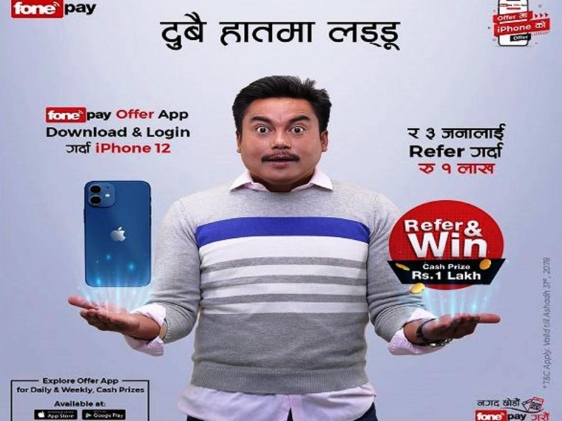 फोनपेको नयाँ योजना ‘रिफर एण्ड अर्न’ : तीन जनाभन्दा बढीले १ लाख रुपैयाँसम्म जित्न सक्ने