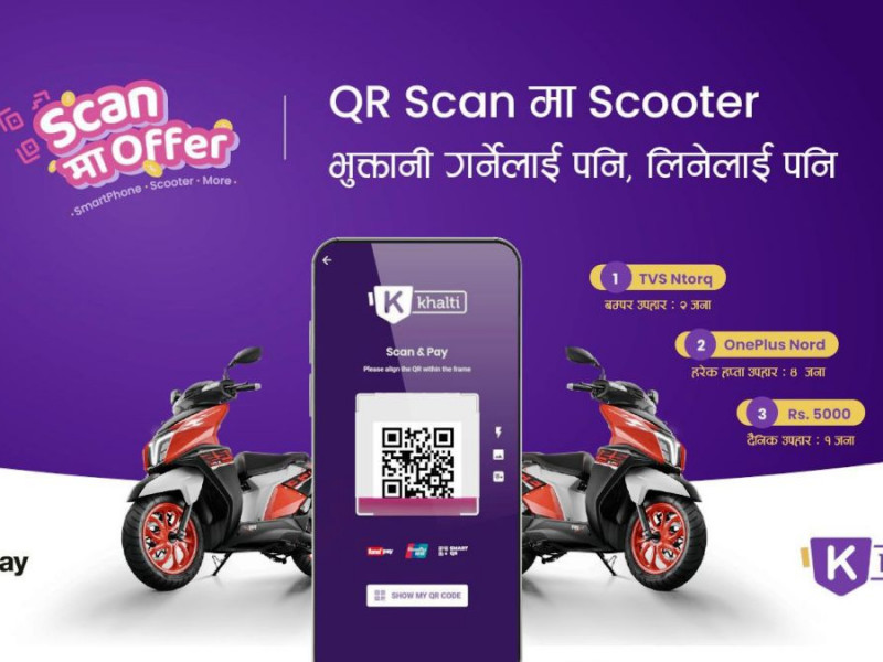खल्तीको क्यूआर अफर : फोनपेमा स्क्यान गरी भुक्तानी गर्ने र लिने दुवै बम्पर विजेतालाई स्कुटर