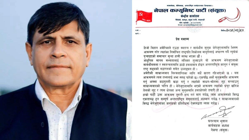 भेनेजुएला आक्रमण अन्तर्राष्ट्रिय कानुनको उल्लंघन : घनश्याम भुसाल