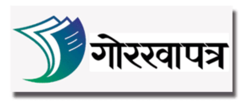 गोरखापत्रको महाप्रबन्धकका लागि १० जनाको नाम अल्पसूचीमा