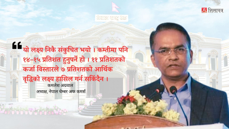 मौद्रिक नीतिको अन्योल : लगानी सहजीकरण कि खास उत्पादनकेन्द्रित ?