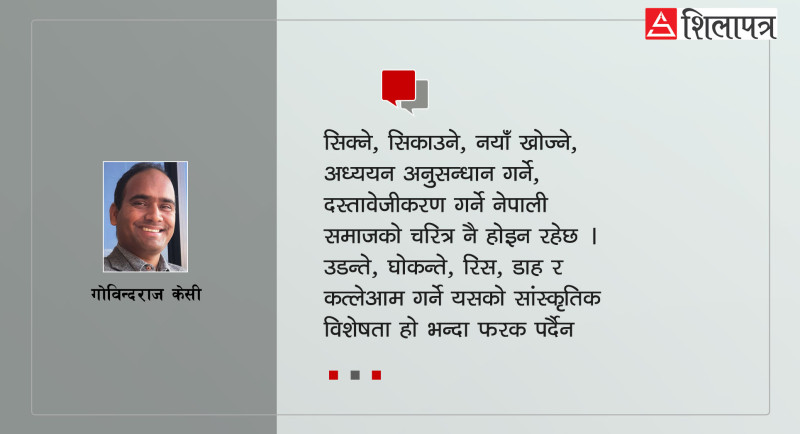 कहाँ अड्क्यो विकासको हलो ? नेपालीको सिक्ने 'जिन' नै छैन