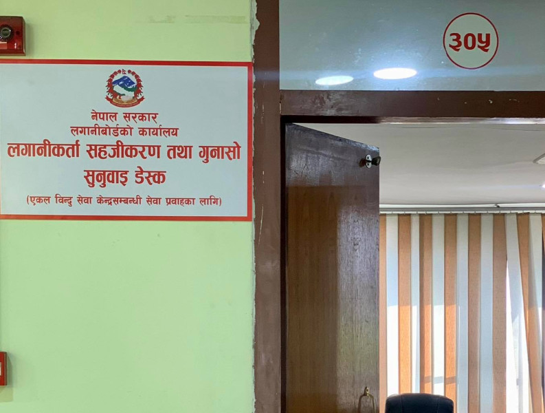 लगानी बोर्डले स्थापना गर्‍यो लगानीकर्ता सहजीकरण तथा गुनासो सुनुवाइ डेस्क