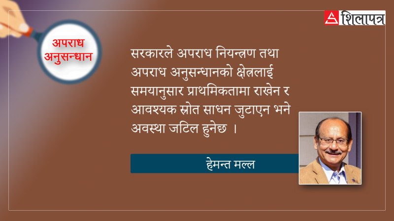 अपराधीलाई राजनीतिक संरक्षणले बढाउँछ  प्रहरीमा निराशा