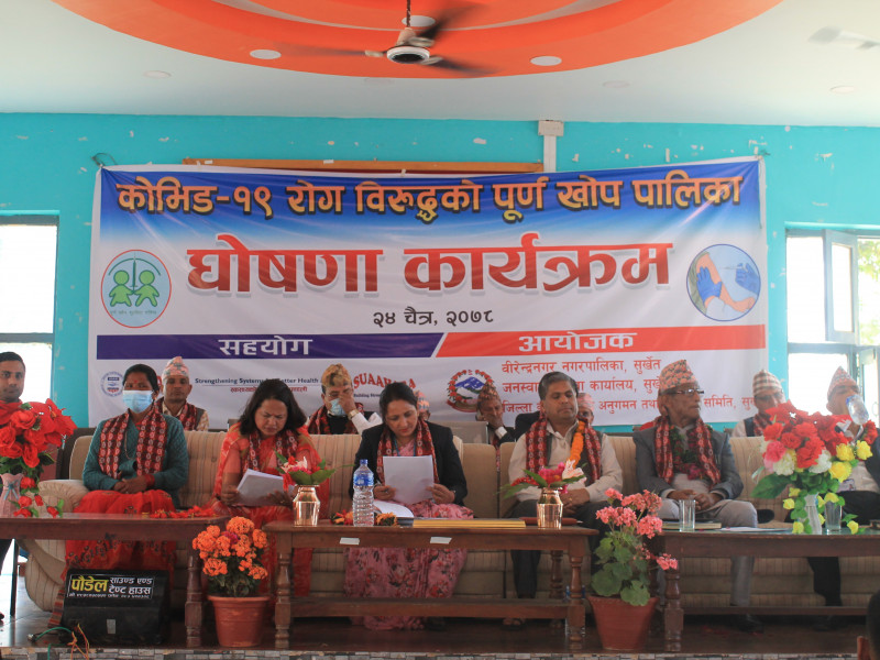वीरेन्द्रनगर कोभिड खोपयुक्त स्थानीय तह घोषणा