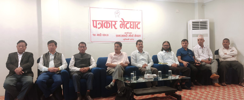 समाजवादी मोर्चाले भदौ १२ लुम्बिनी प्रदेश समिति घोषणा गर्ने, प्रधानमन्त्री प्रचण्ड सहभागी हुने