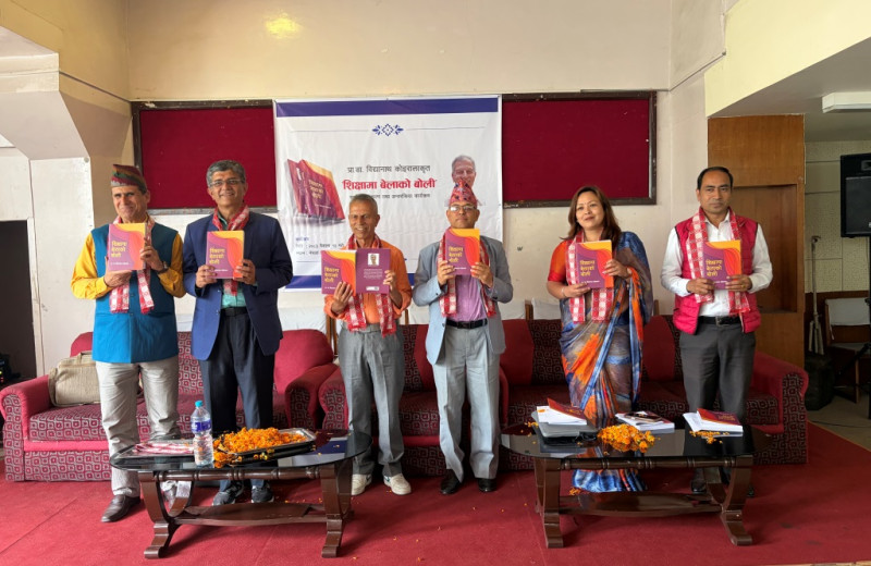 विद्यानाथ कोइरालाकाे 'शिक्षामा बेलाको बोली' सार्वजनिक