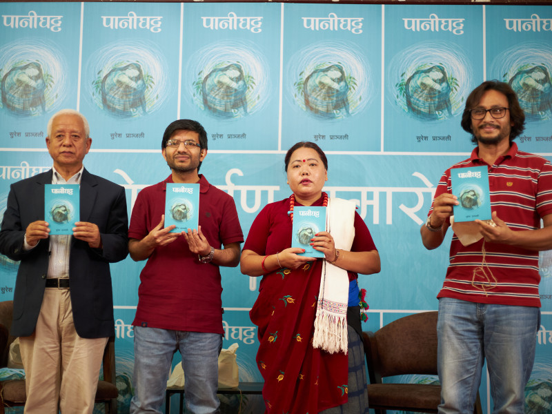 सुरेश प्राञ्जलीको उपन्यास ‘पानीघट्ट’ लोकार्पण