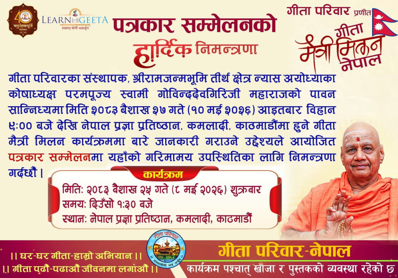 गीता मैत्री मिलन कार्यक्रम काठमाडौ-२०८३