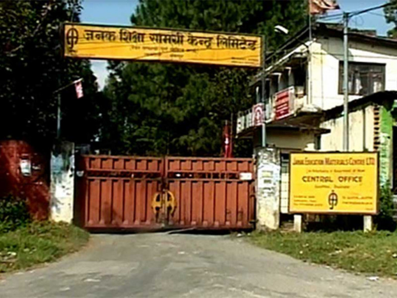 जनक शिक्षा सामग्रीका १३ कर्मचारी बढुवा सिफारिस