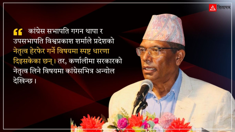 कर्णालीमा सरकार फेर्न जीवन शाहीले दिएनन् चासो, मन्त्री बदल्न कसरत तीव्र