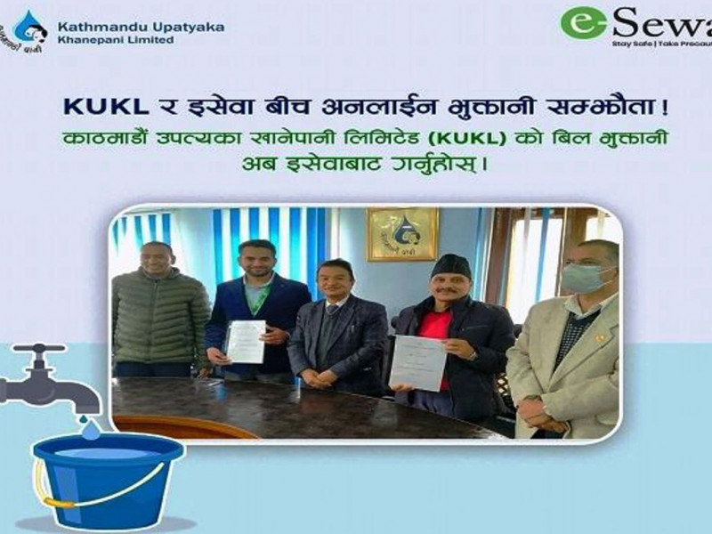 केयूकेएलको शुल्क पनि अब  ई–सेवामार्फत भुक्तानी गर्न सकिने