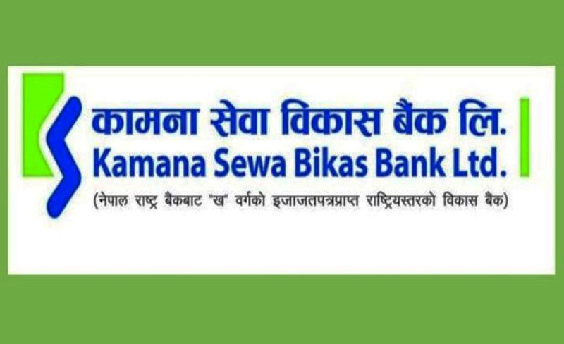 करदाता प्रोत्साहन उपहार कार्यक्रममा कामना सेवा विकास बैंकको सहभागिता