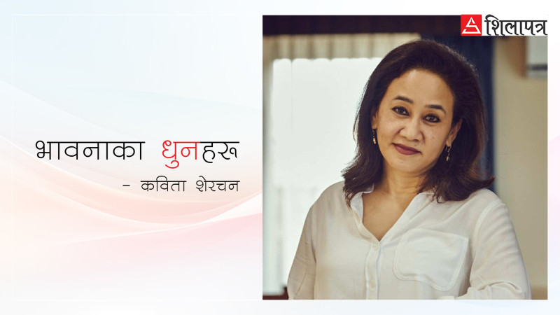 म, मैले, मेरो : ठूलो हुने होडमा आफूभन्दा पर केही सोच्न सकिँदैन र ?