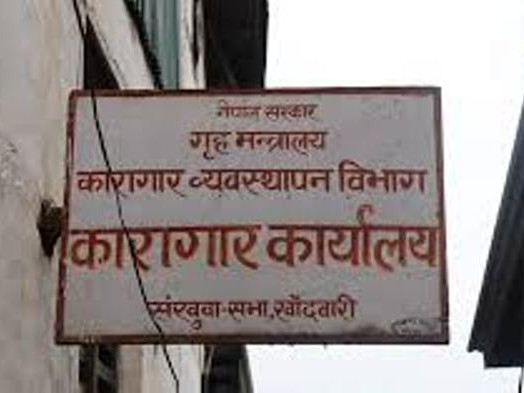 पहिरोले कारागारसहित अस्पताल भवनको पर्खाल उच्च जोखिममा