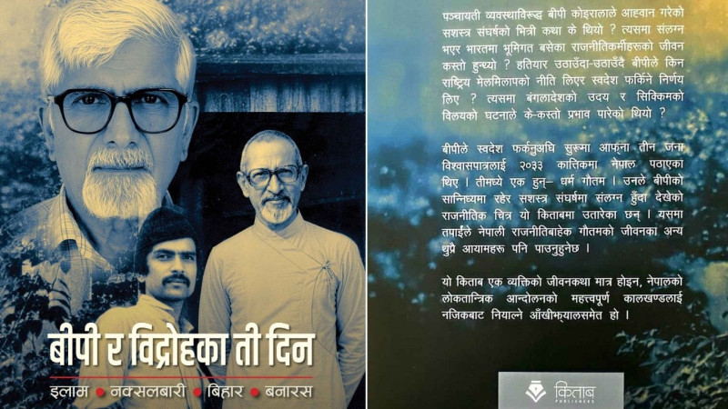 जर्ज फर्नान्डेज माछावाला भएर आए, सिक्किम विलय रोक्न छोग्याल र लेन्डुपलाई बीपीको पत्र