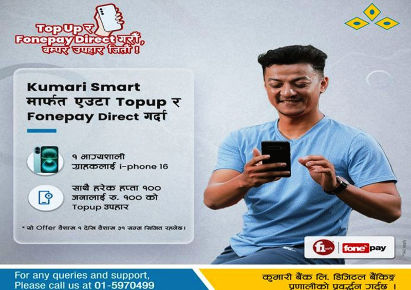 कुमारी बैंकले ल्यायो 'टपअप र फोनपे डाइरेक्ट गरौँ, बम्पर उपहार जितौँ’ योजना