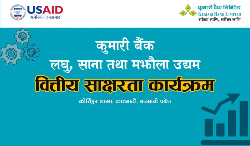 कुमारी बैंकद्वारा कीर्तिपुरमा उद्यमी प्रशिक्षण कार्यक्रम सम्पन्न