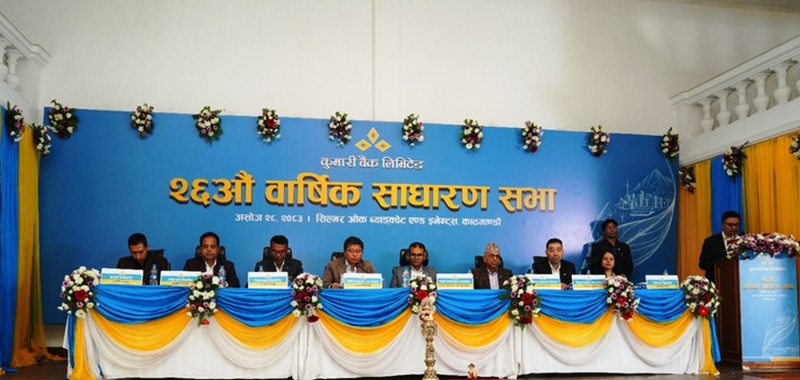 कुमारी बैंकको २.१० प्रतिशत लाभांश दिने प्रस्ताव पारित