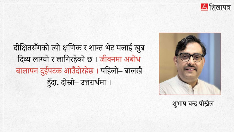 अक्षरको उज्यालोमा बाँचिरहेका मदनमणि ...!