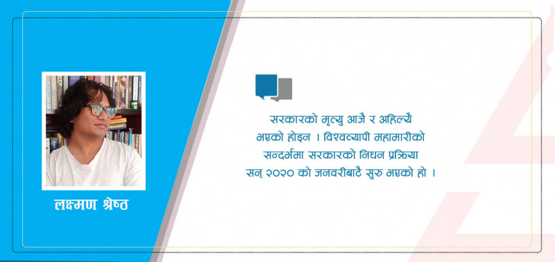 सरकारको निर्दयताको हिसाब इतिहासमा कसरी लेखिएला ?