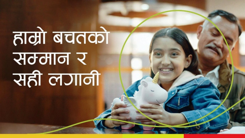 लक्ष्मी सनराइज बैंकको ब्रान्ड फिल्म 'बचतको सम्मान र सही लगानी' सार्वजनिक