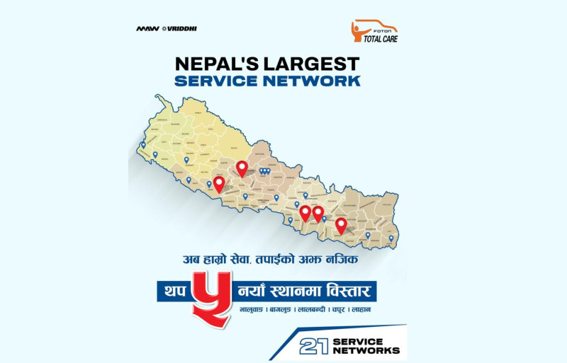 फोटोनले पाँच नयाँ सर्भिस प्वाइन्ट थप्यो, देशभर बिक्रीपछिको सेवा नेटवर्क २१ स्थानमा विस्तार