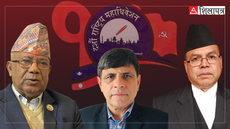 महाधिवेशनपछि थला परेको नेकपा एसको विवाद हल हुन थालेको हो ?