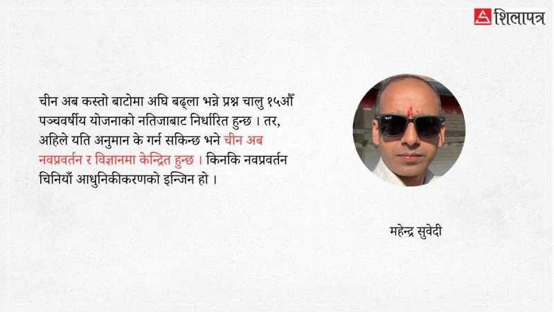 चीन चमत्कारको सूत्र : अनुशासन, जनसेवा र प्रविधि