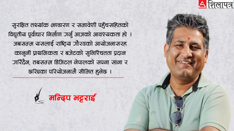 कहिले बन्छ डिजिटलाइजेसन राष्ट्रिय गौरवको आयोजना ?