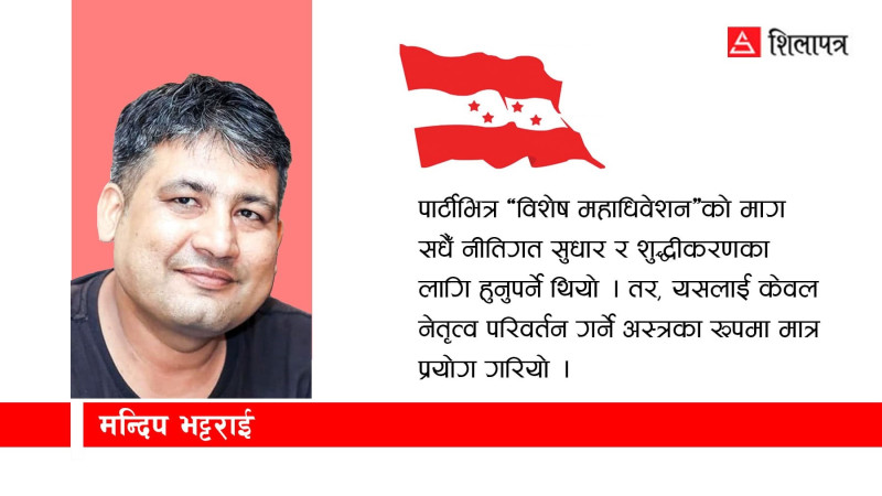 नेपाली कांग्रेसको ऐतिहासिक ओरालो यात्राका कारकहरू