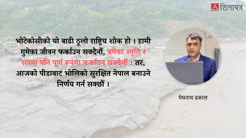 भोटेकोसीको विपत्ति : शोकलाई शक्तिमा बदल्ने समय
