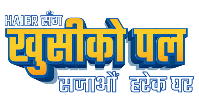 हायरको ‘खुसीको पल’ योजना, दसैंमा घरायसी सामग्री खरिद गर्दा आकर्षक उपहार