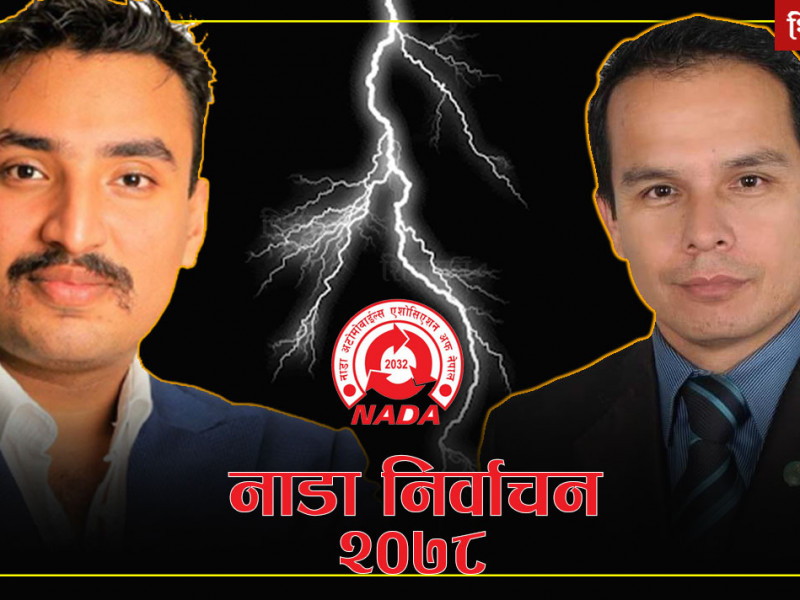 रोचक बन्दै नाडाको निर्वाचन, कसले मार्ला बाजी ?