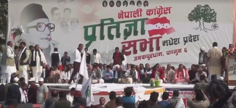जनकपुरधाममा कांग्रेसको प्रतिज्ञा सभा LIVE