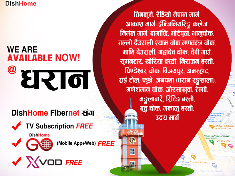 धरानमा डिसहोमको फाइबरनेट सेवा विस्तार