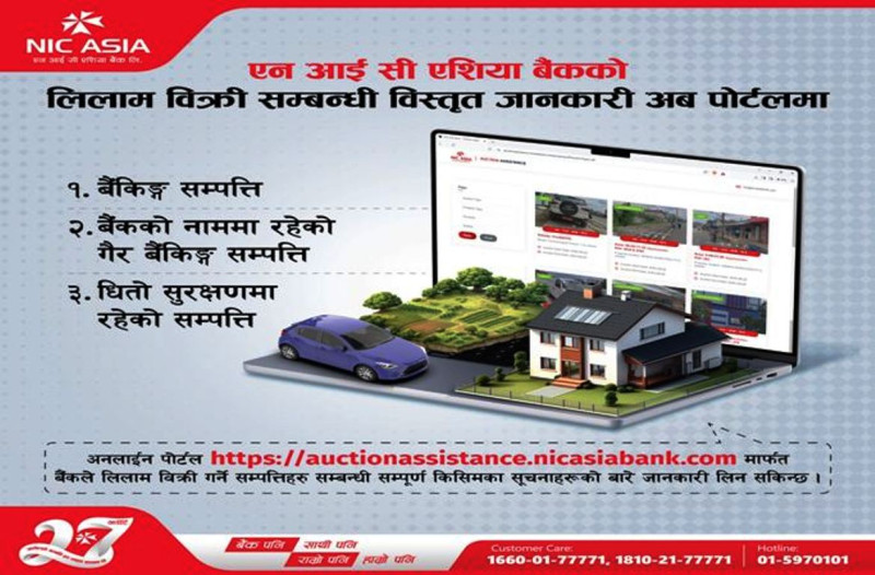 एनआईसी एशियाले सार्वजनिक गर्‍यो लिलाम बिक्री गर्नेसम्बन्धी अनलाइन पोर्टल