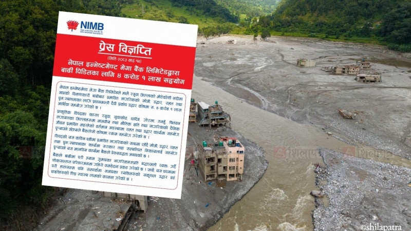 बाढीपीडितका लागि नेपाल इन्भेष्टमेन्ट मेगा बैंकद्वारा ४ करोड १ लाख सहयोग