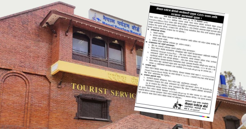 पर्यटन बोर्डको सीईओका लागि दरखास्त आह्वान, कसले दिन पाउँछन् आवेदन ?