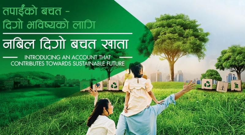 नबिल बैंकले ल्यायो ‘नबिल दिगो बचत खाता’