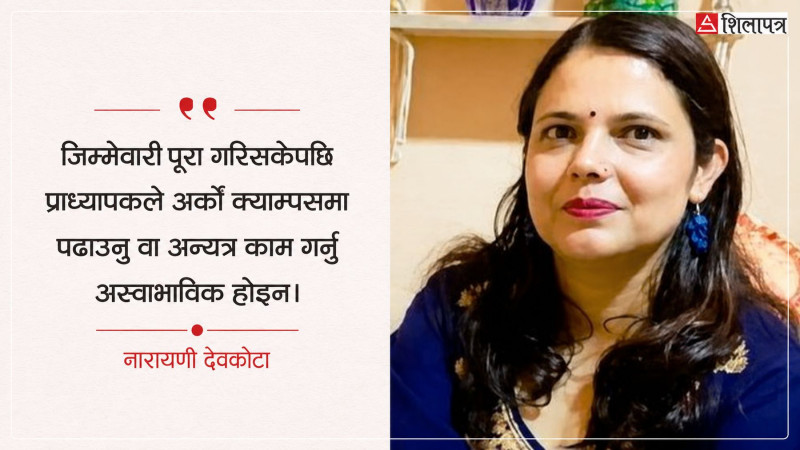प्राध्यापकको कार्यक्षमता चाहिएको कि जरुरत नभएको समय ?