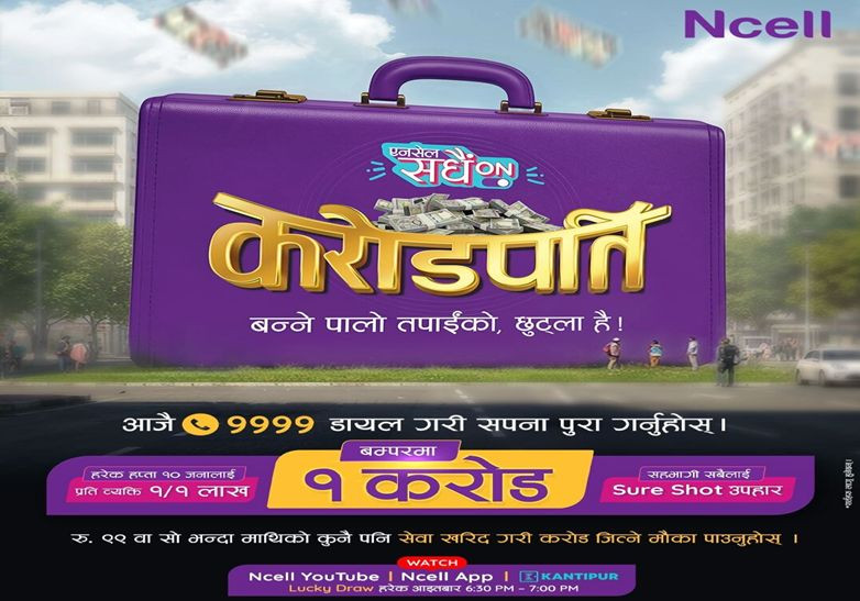 एनसेलको ‘सधैँ अन करोडपति’ योजनाः बम्परमा १ करोड, हरेक हप्ता १० लाख नगद पुरस्कार