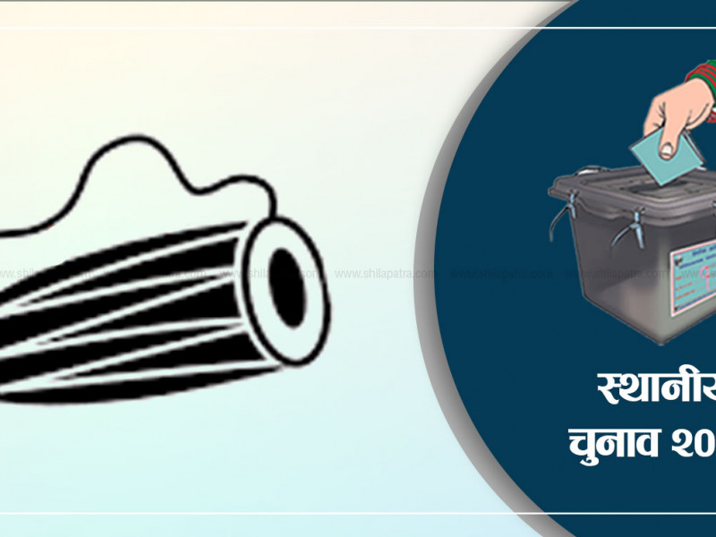 भक्तपुरमा नेमकिपा प्रतिस्पर्धीभन्दा पाँच गुणा मतले अघि