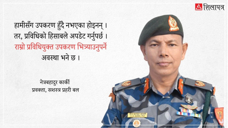 'अनुभव र अध्ययनले ठूला विपत्‌मा प्रभावकारी काम गर्ने टिम, ज्ञान र सीप सशस्त्रसँग धेरै छ' [अन्तर्वार्ता]