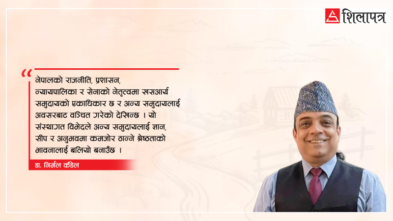 विभेदको भूगोल: जहाँ रङ र जातको थरले न्याय किन्छ