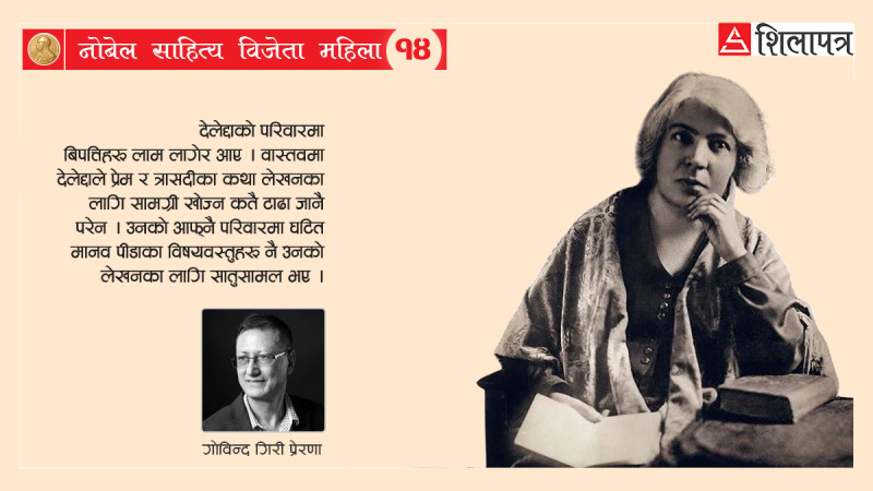 ग्राजिया देलेद्दा : जसको पहिलो कथा छापिएको पत्रिका नै जलाइएको थियो