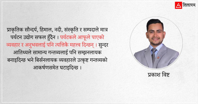 मध्यपहाडी राजमार्गको सेरोफेरो