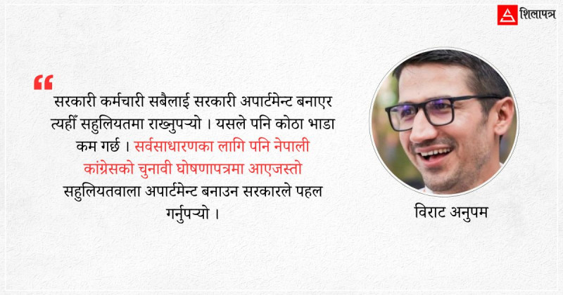 'रमेश प्रसाईंजी, अचाक्ली भाडाको कारण घरबेटी कि करबेटी’ ?