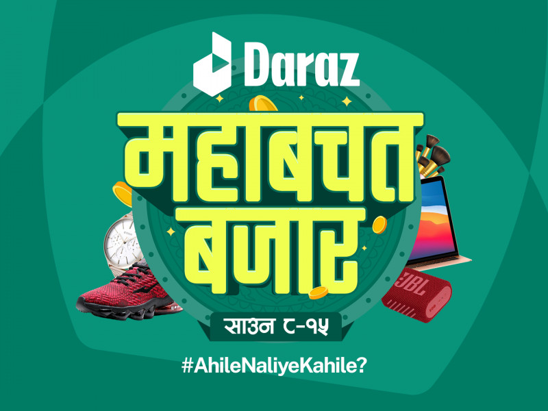 ‘दराज महाबचत बजार’ अभियान : ६० प्रतिशतसम्म छुट, ७ हजारसम्मको भौचर, साथै टर्कीका लागि निःशुल्क टिकट जित्ने मौका