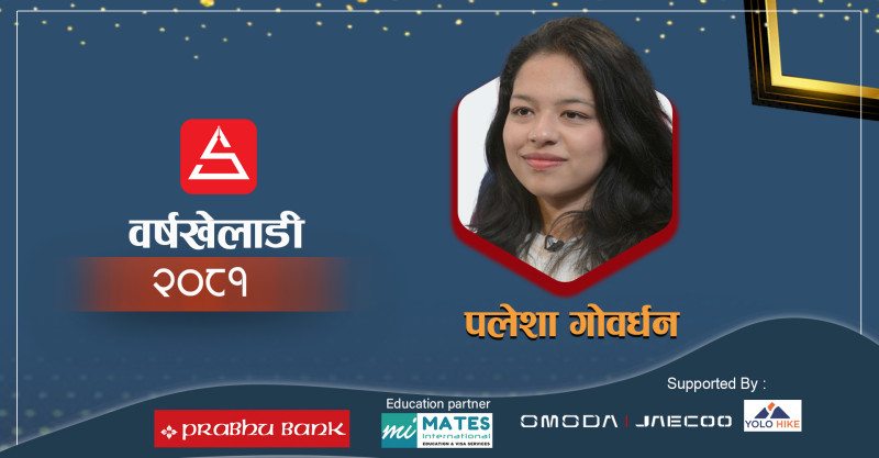 पलेशा गोवर्धन बनिन् शिलापत्र वर्षखेलाडी २०८१, जसले दिलाइन् ऐतिहासिक पदक (भिडियोसहित)